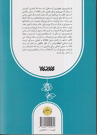 کودک خوب من